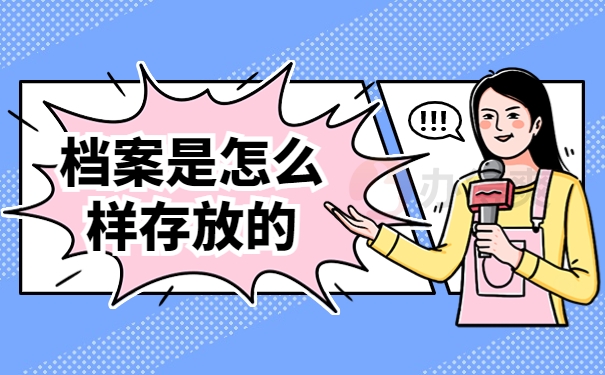 怎么样存放