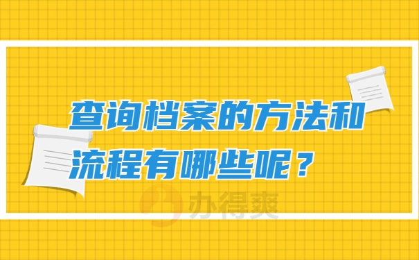 方法和流程有哪些呢？