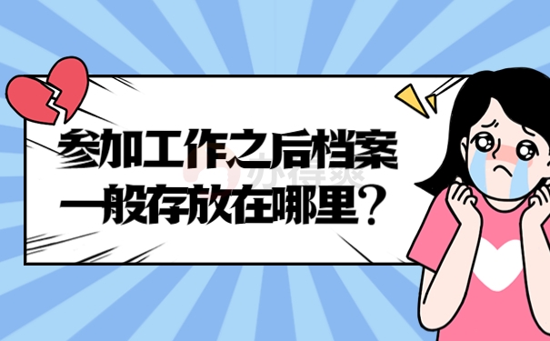 参加工作之后
