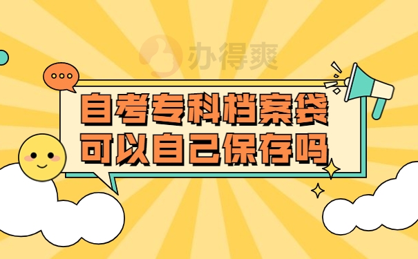 可以自己保存吗