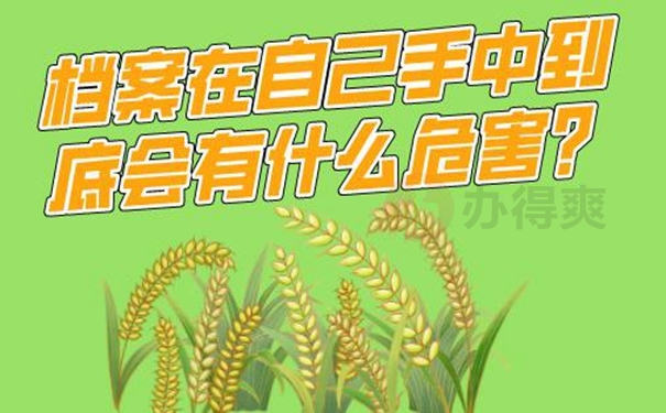 自持过的档案会成为死档？