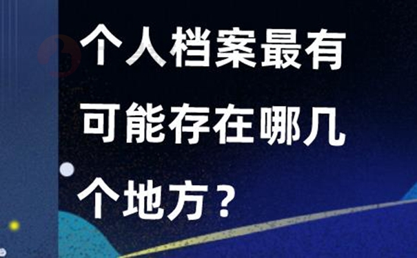 个人档案的具体查询流程是啥？