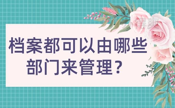 在托管档案时需要注意什么？