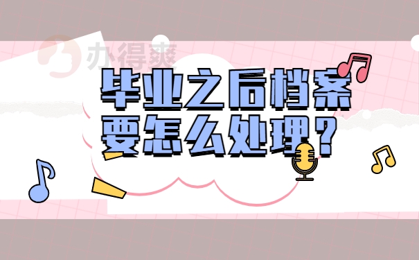 要怎么处理？