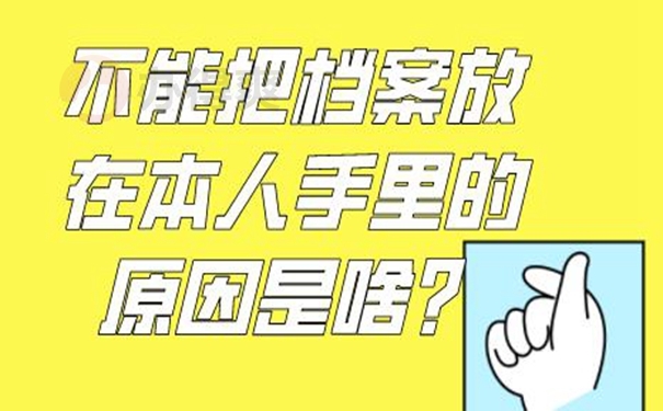 档案自己保管后能托管吗？