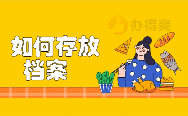 我们的个人档案为什么需要存放到相关的管理部门当中去？