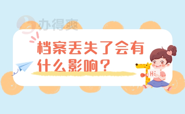 有什么影响