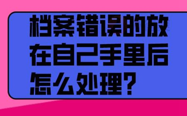 自己手里的档案在哪里激活？