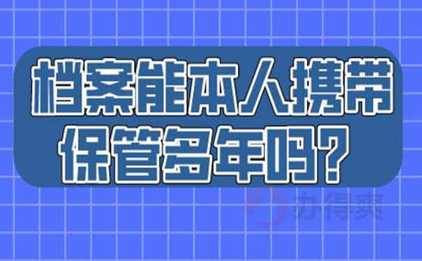 自己手中的档案怎么处理？