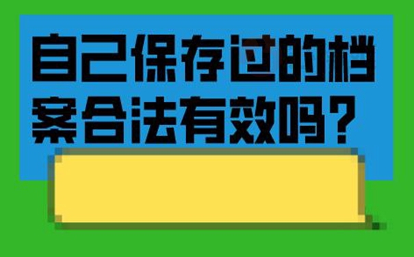 要把自己手里的档案交到哪里？