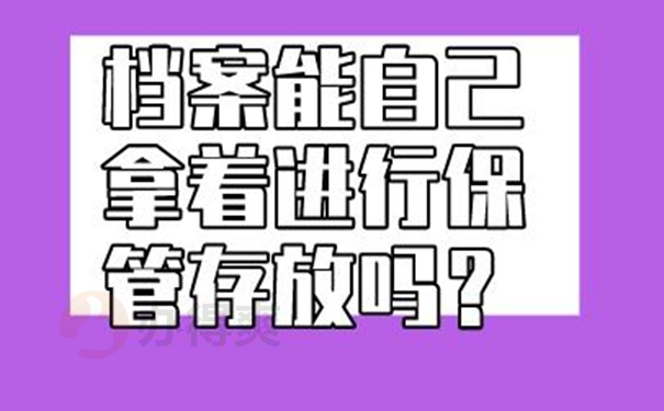 自己手中的档案需要激活吗？