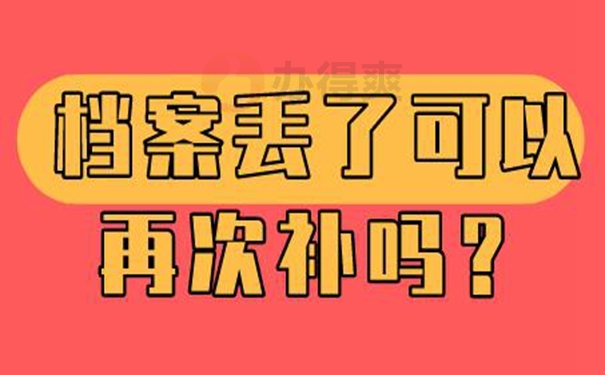 需要在哪里去申请补办？