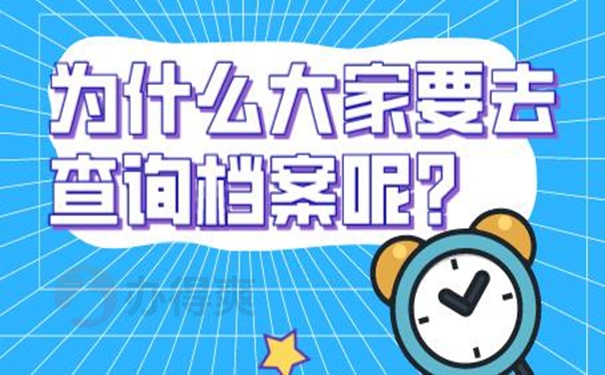 忘了档案所在地址要去哪里查询？