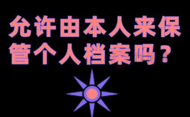 自己的档案是死档要在哪里激活？