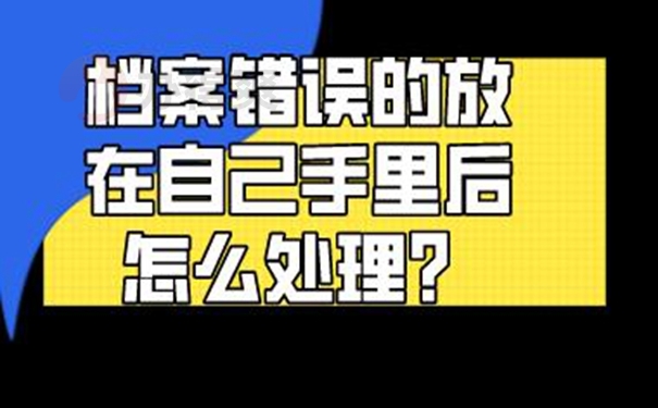 自己保存过的档案合法有效吗？