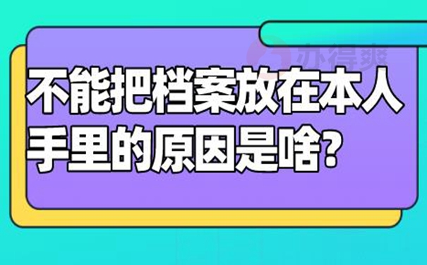 请查收档案自己拿着的方法！