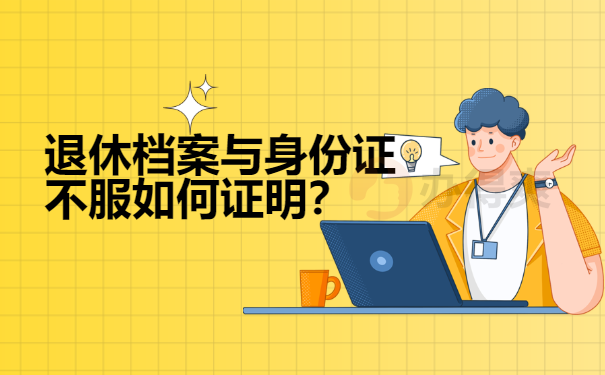 个人档案
