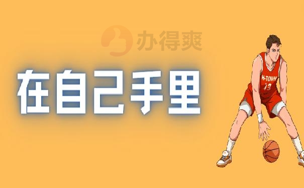 毕业档案在自己手里