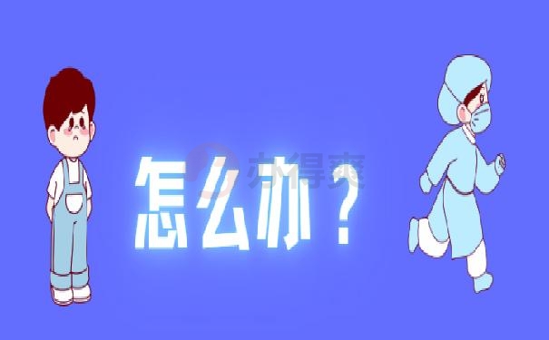 怎么办