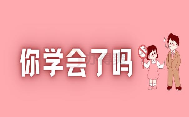 你学会了吗