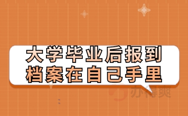 大学档案