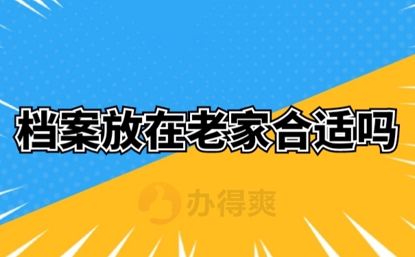档案存放