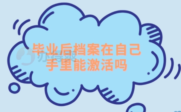 毕业档案
