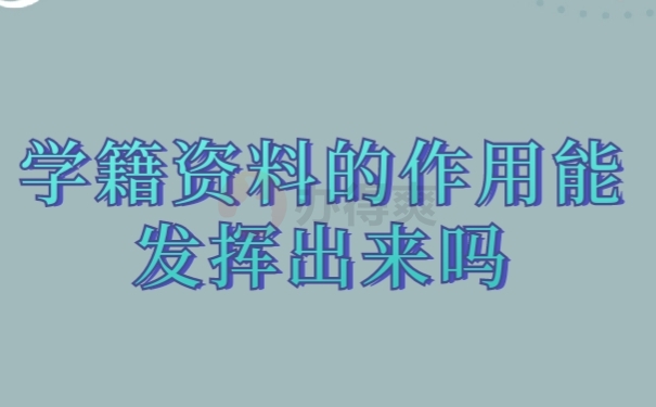 档案作与
