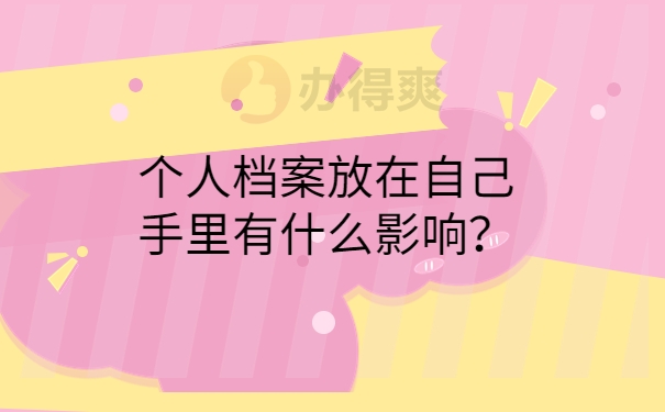 有什么影响？