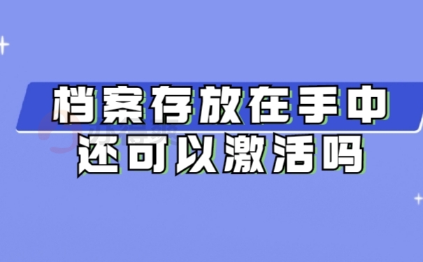 档案存放