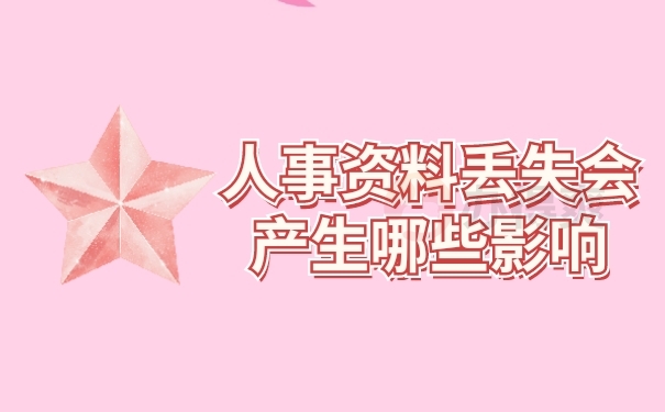 档案资料