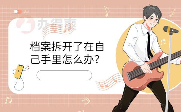 在自己手里怎么办？