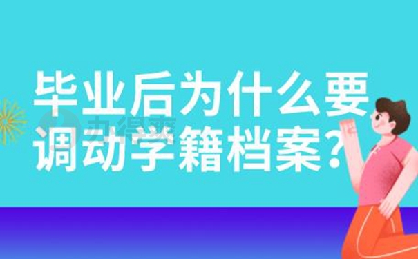 调动档案有要求吗？