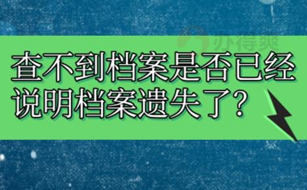 查询档案方式有哪几种？