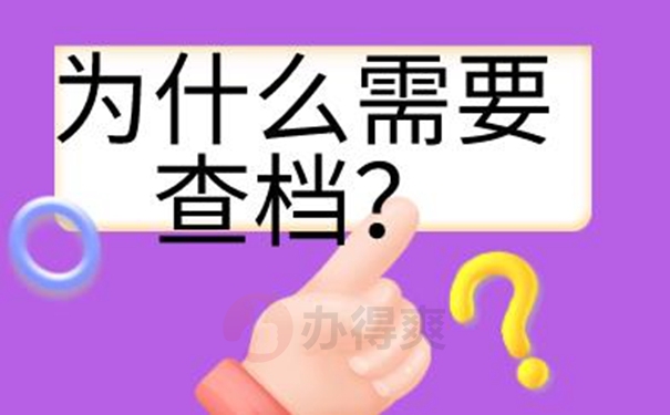 忘了档案放在哪儿咋查询？