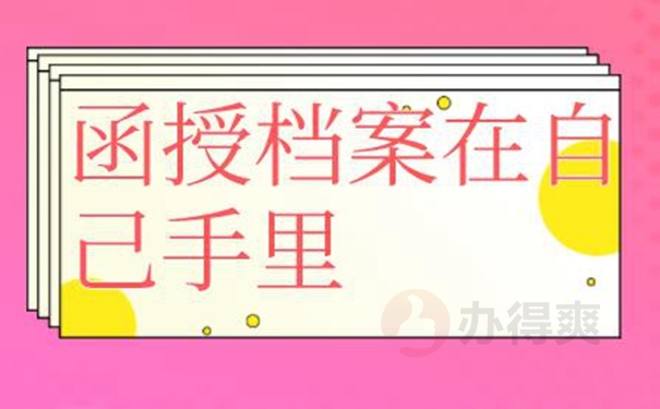 自己保存的档案还有效吗？