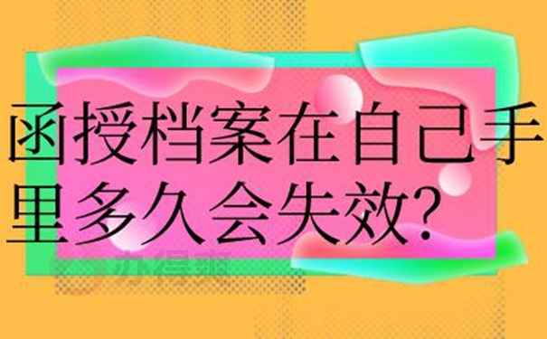 档案允许自己保管吗？