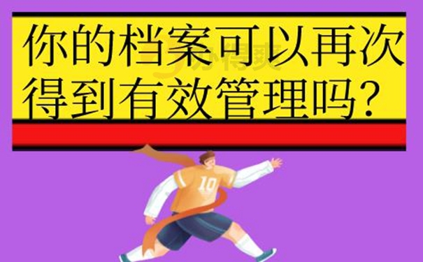 档案在自己手里面可以吗？