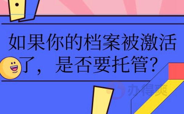 档案能自己拿着保管吗？