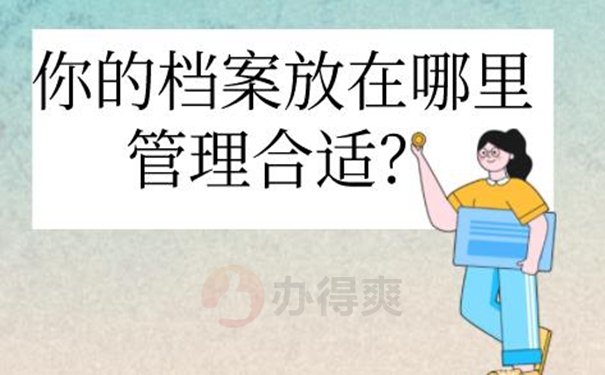 自己保存过的档案合法有效吗？