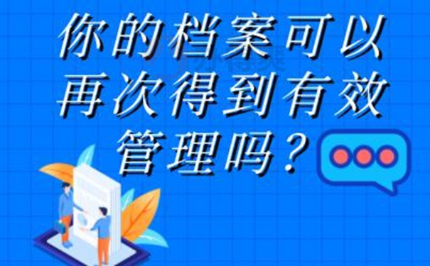 自己保存过的档案合法有效吗？