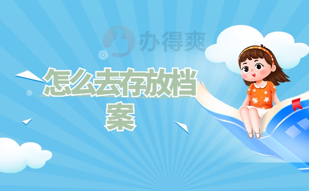 我的档案在自己手里能办退休吗？