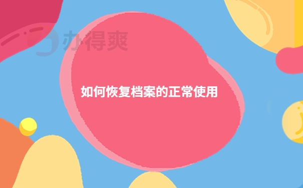 我的档案在自己手里能办退休吗？