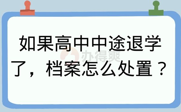 毕业5年发现档案在手里该怎么办？