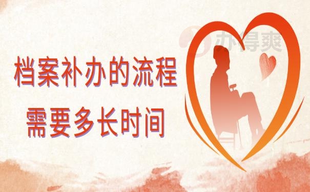 大专毕业档案补办流程
