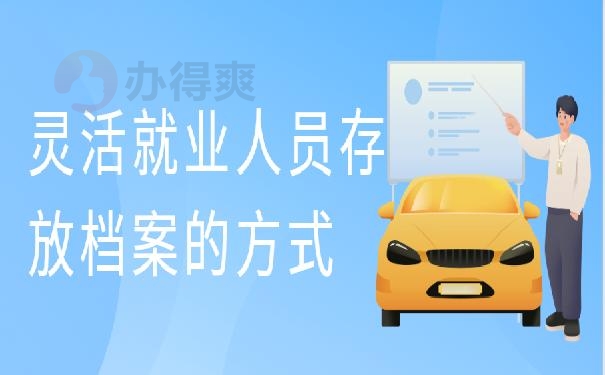 档案丢失如何补办？