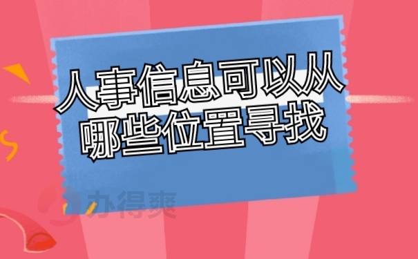 档案查询