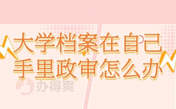 大学档案