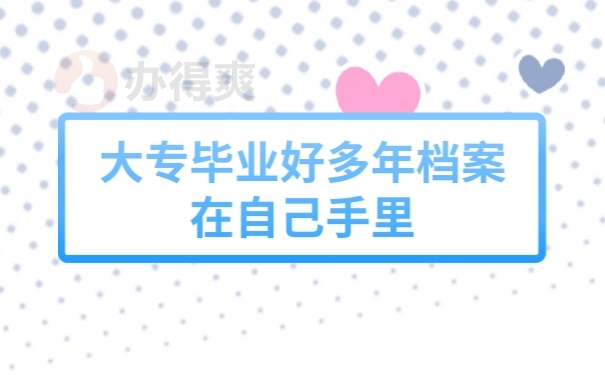 大专档案
