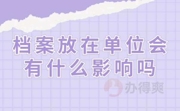 档案存放